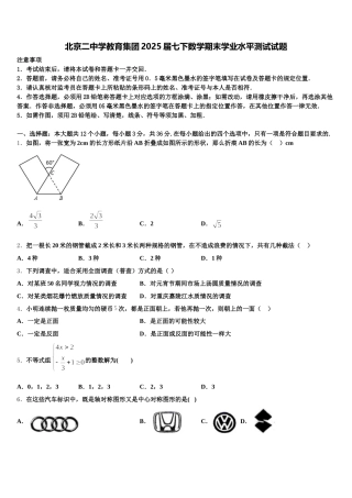 北京二中学教育集团2025届七下数学期末学业水平测试试题含解析