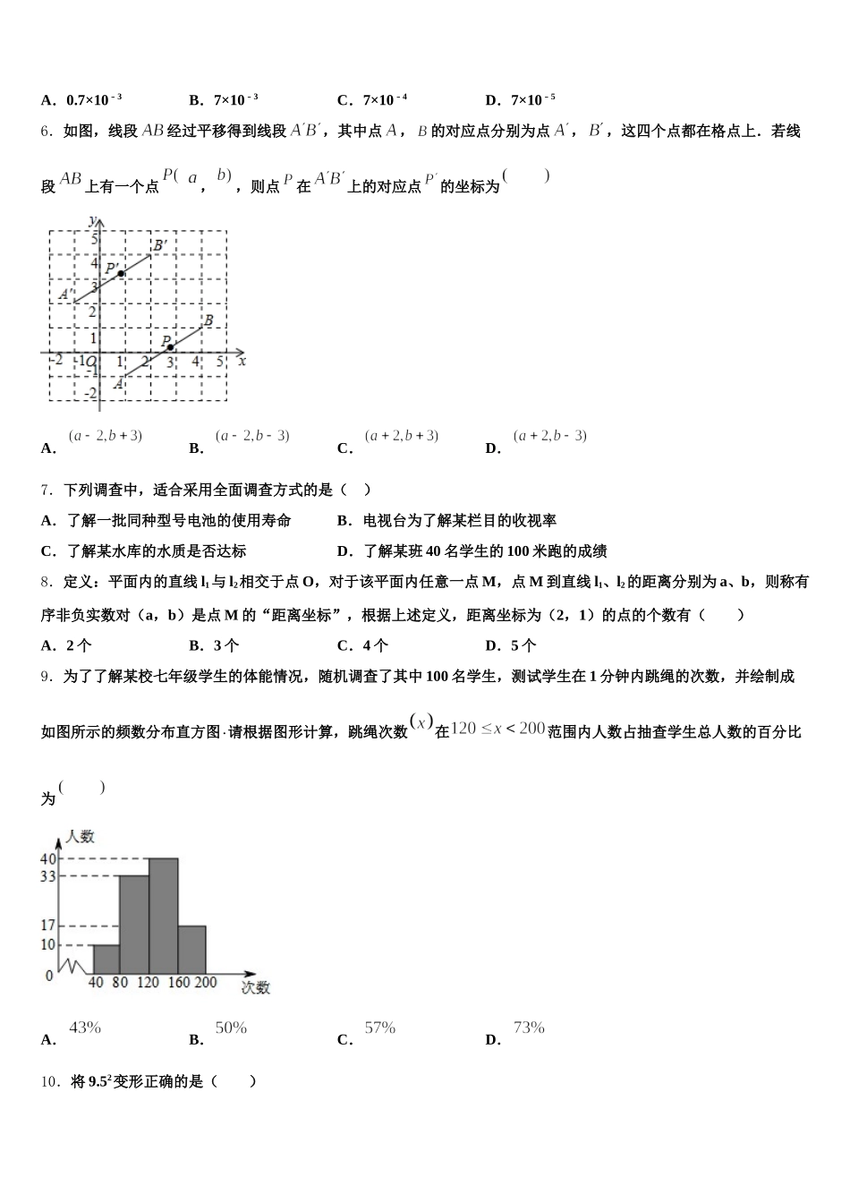 2025年北京市东城区第十一中学七年级数学第二学期期末预测试题含解析_第2页