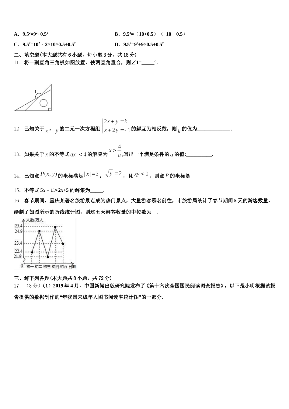 2025年北京市东城区第十一中学七年级数学第二学期期末预测试题含解析_第3页