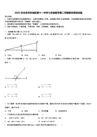 2025年北京市东城区第十一中学七年级数学第二学期期末预测试题含解析