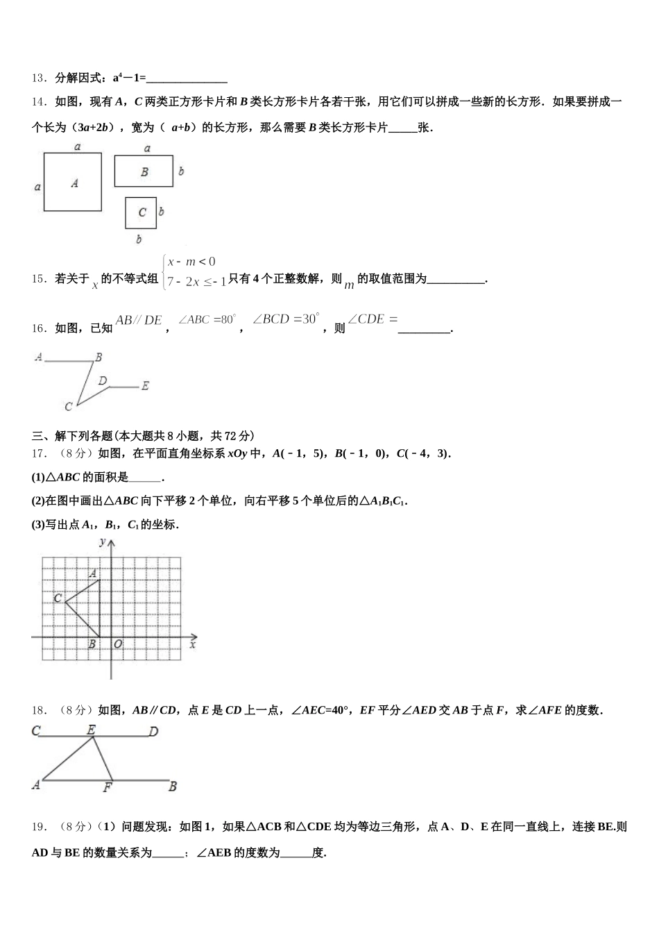 北京市门头沟区2025年数学七年级第二学期期末联考模拟试题含解析_第3页