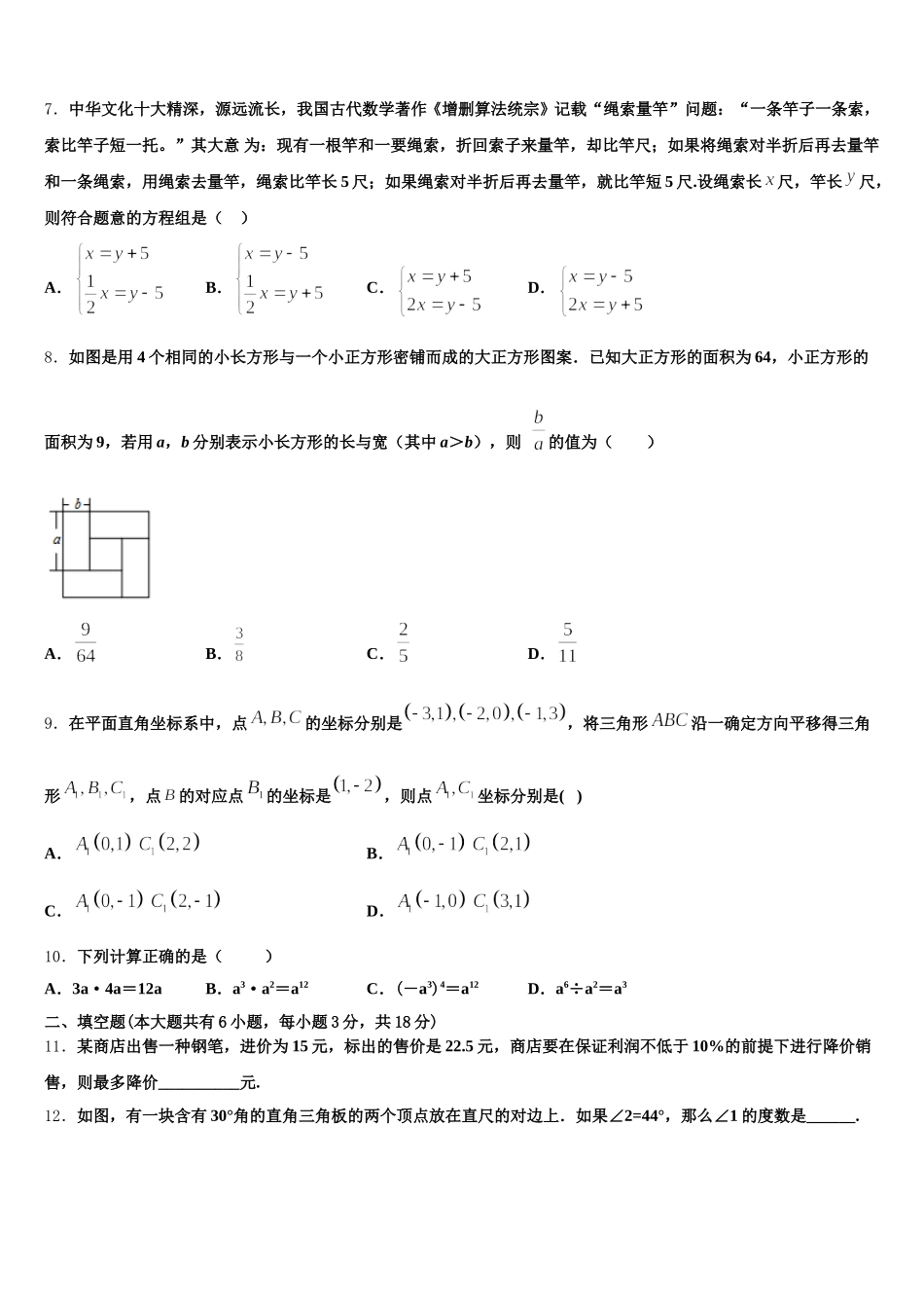 北京市部分区2025届七年级数学第二学期期末统考模拟试题含解析_第2页