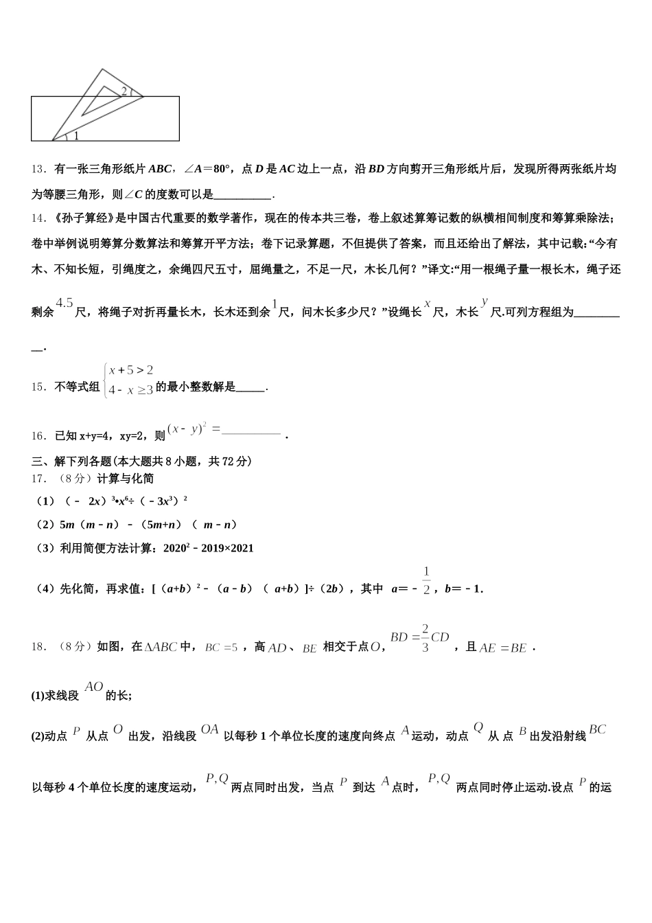 北京市部分区2025届七年级数学第二学期期末统考模拟试题含解析_第3页