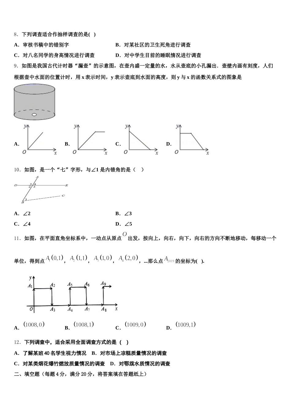 北京市海淀区中学关村中学2025届七年级数学第二学期期末联考模拟试题含解析_第2页