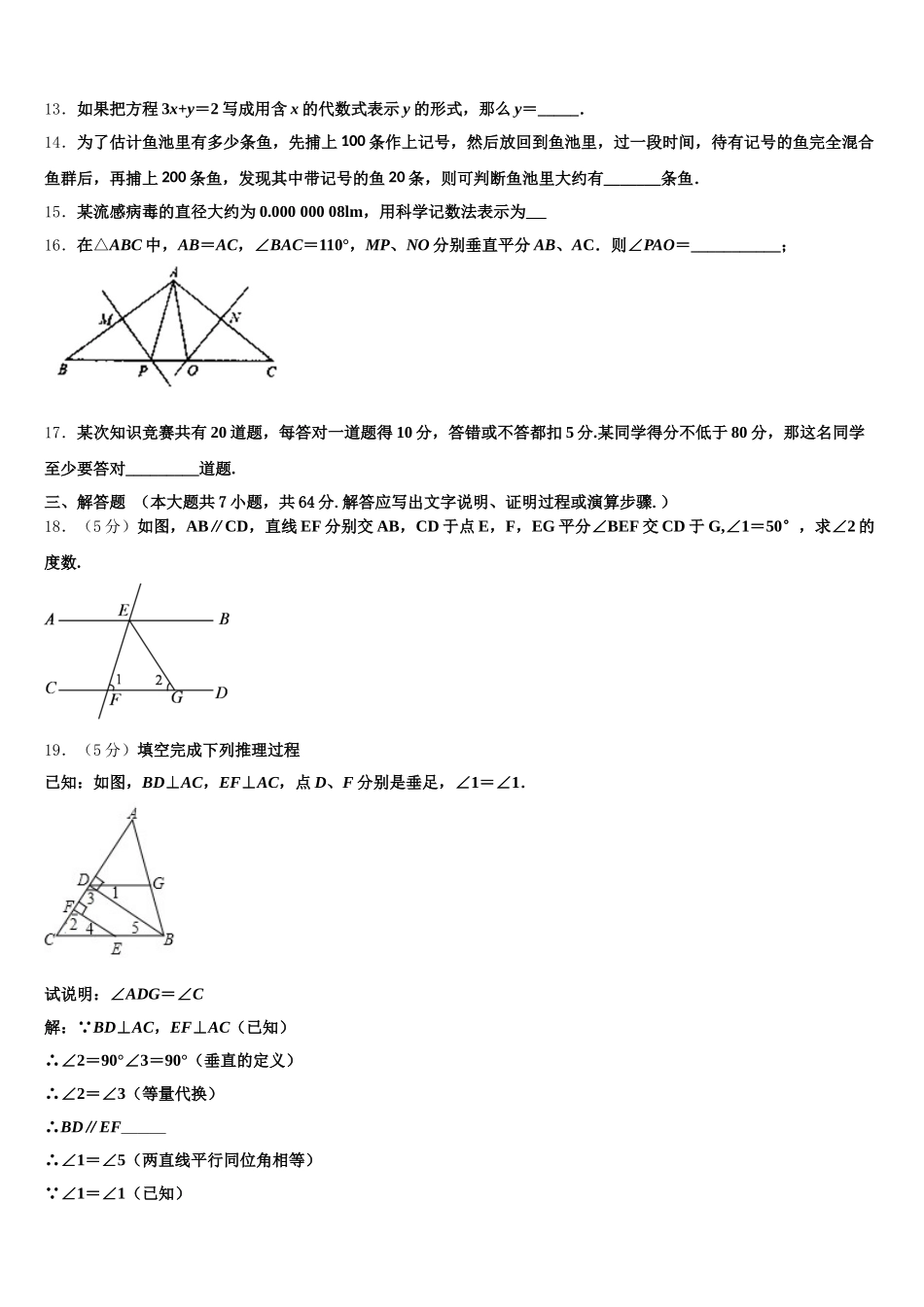 北京市海淀区中学关村中学2025届七年级数学第二学期期末联考模拟试题含解析_第3页