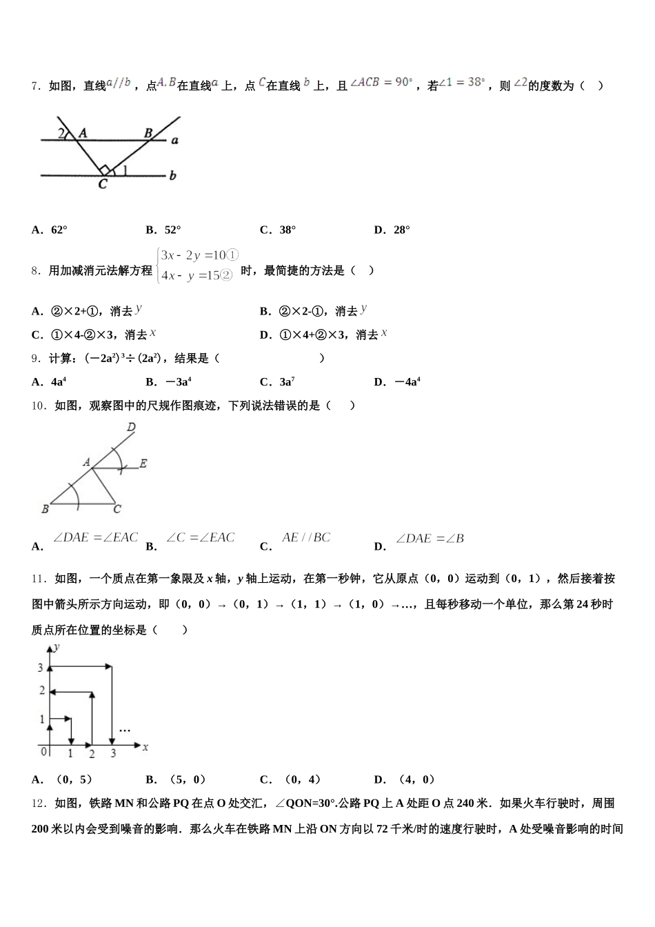 北京市石景山区景山学校2025届七下数学期末预测试题含解析_第2页