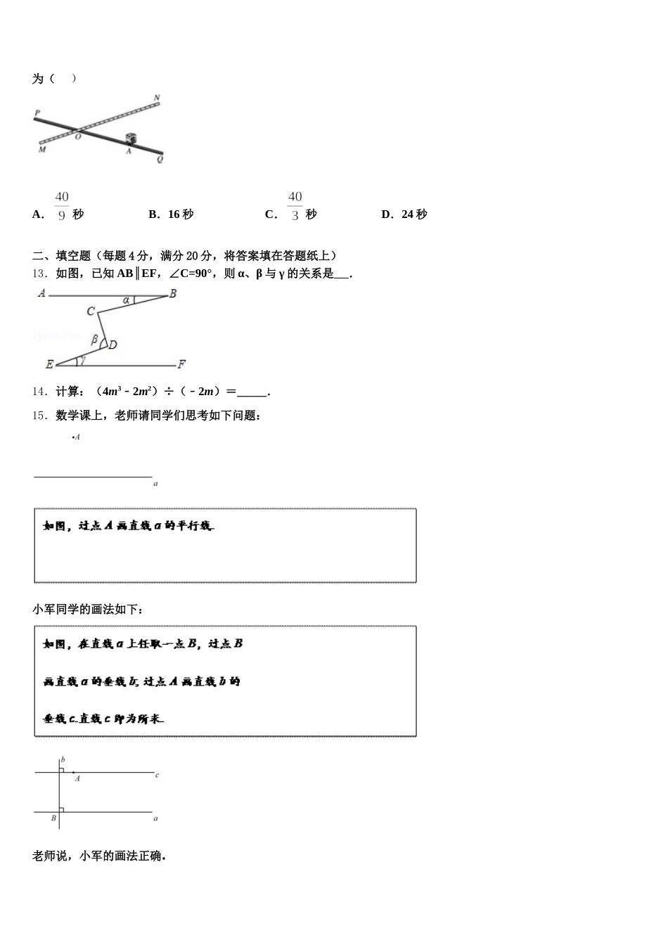 北京市石景山区景山学校2025届七下数学期末预测试题含解析_第3页