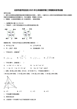 北京市昌平区名校2025年七年级数学第二学期期末统考试题含解析
