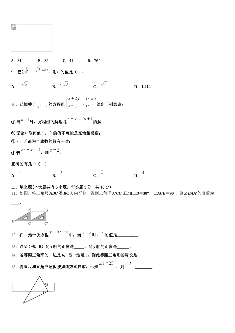北京市北京市十一学校2024-2025学年数学七下期末联考试题含解析_第3页