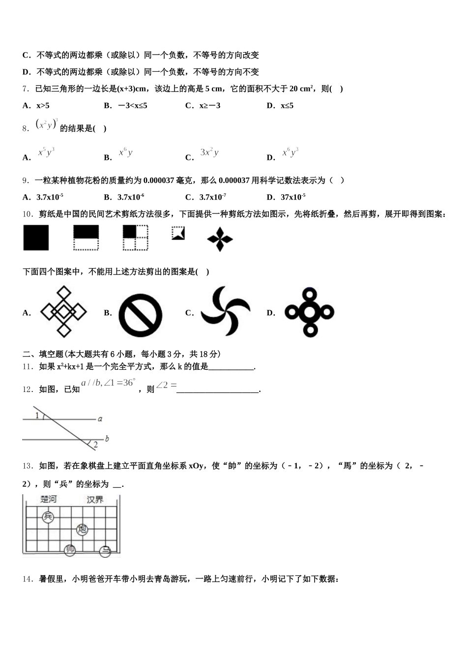 2024-2025学年北京市北京一零一中学数学七年级第二学期期末统考模拟试题含解析_第2页