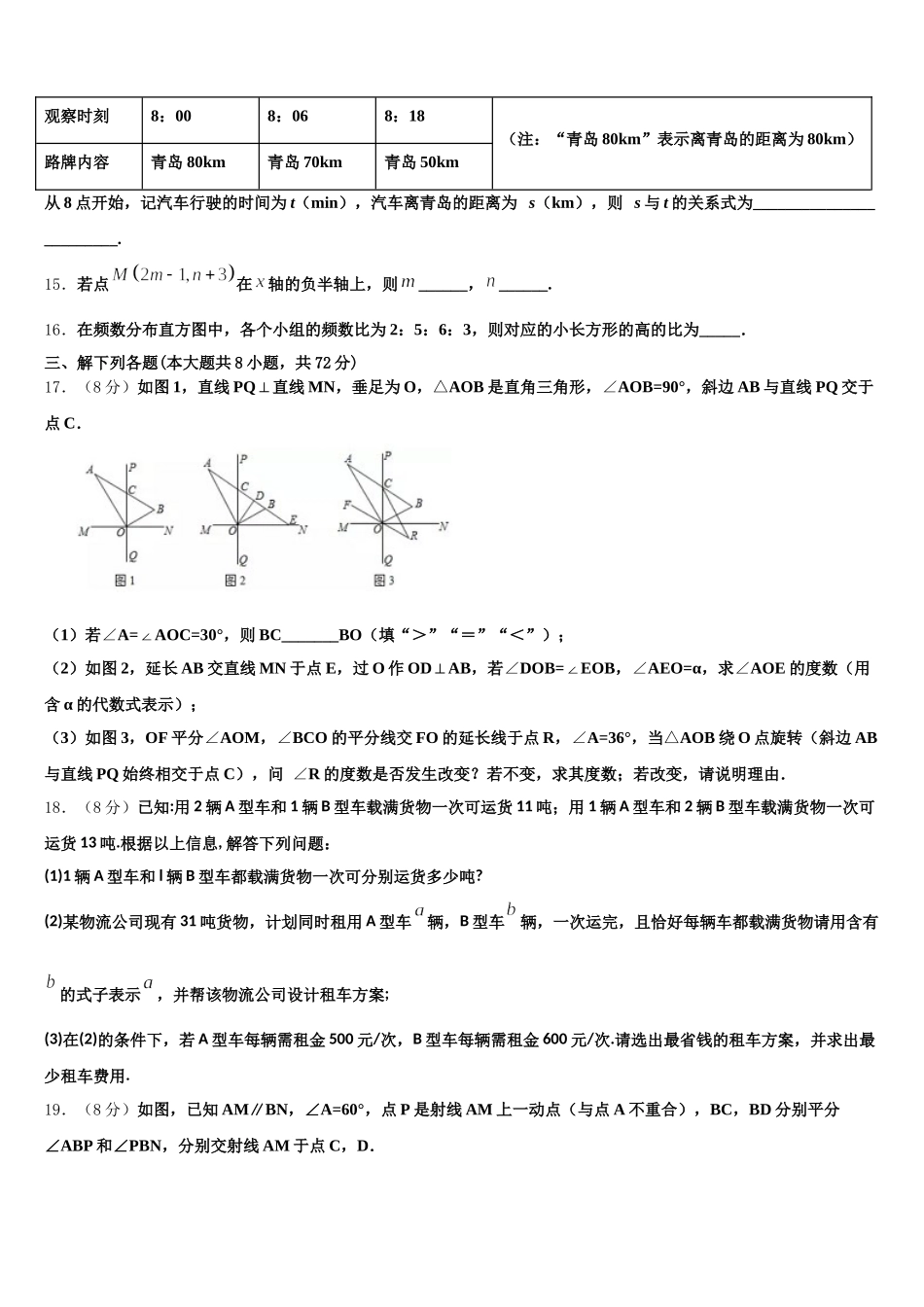 2024-2025学年北京市北京一零一中学数学七年级第二学期期末统考模拟试题含解析_第3页