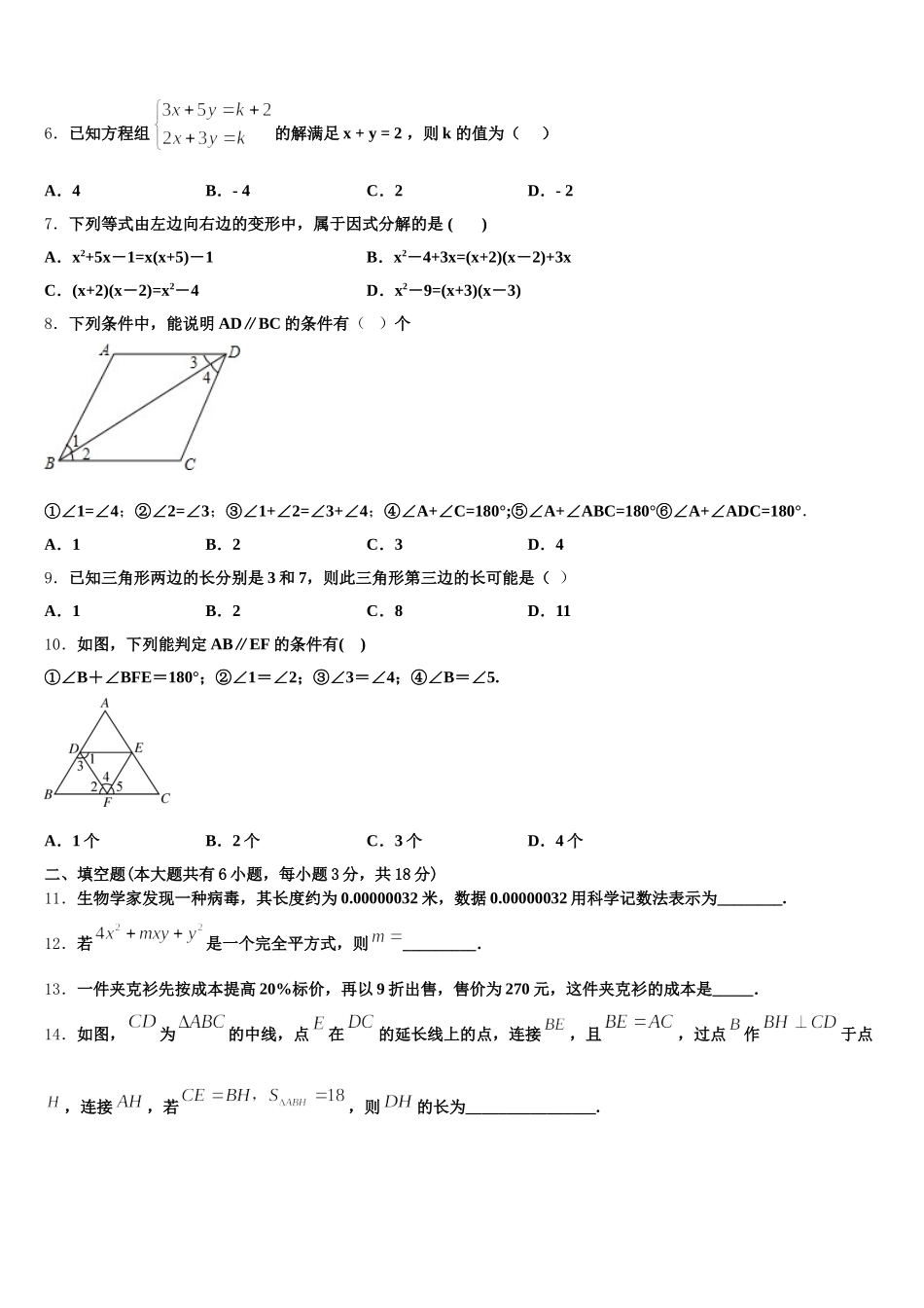 2025届北京市人大附中数学七下期末质量跟踪监视模拟试题含解析_第2页