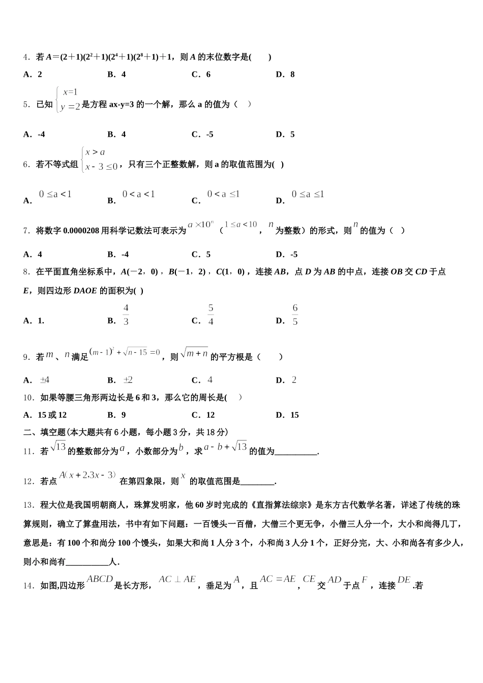 2025年福建省南平市第三中学数学七年级第二学期期末调研模拟试题含解析_第2页