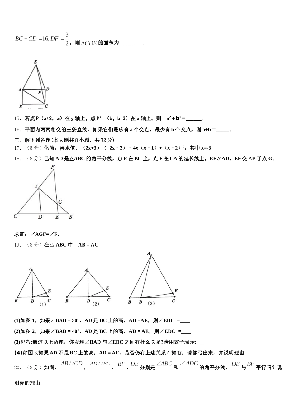 2025年福建省南平市第三中学数学七年级第二学期期末调研模拟试题含解析_第3页