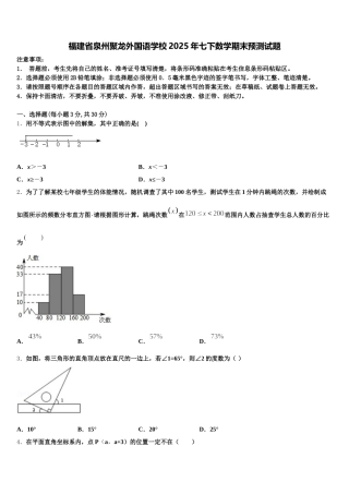 福建省泉州聚龙外国语学校2025年七下数学期末预测试题含解析