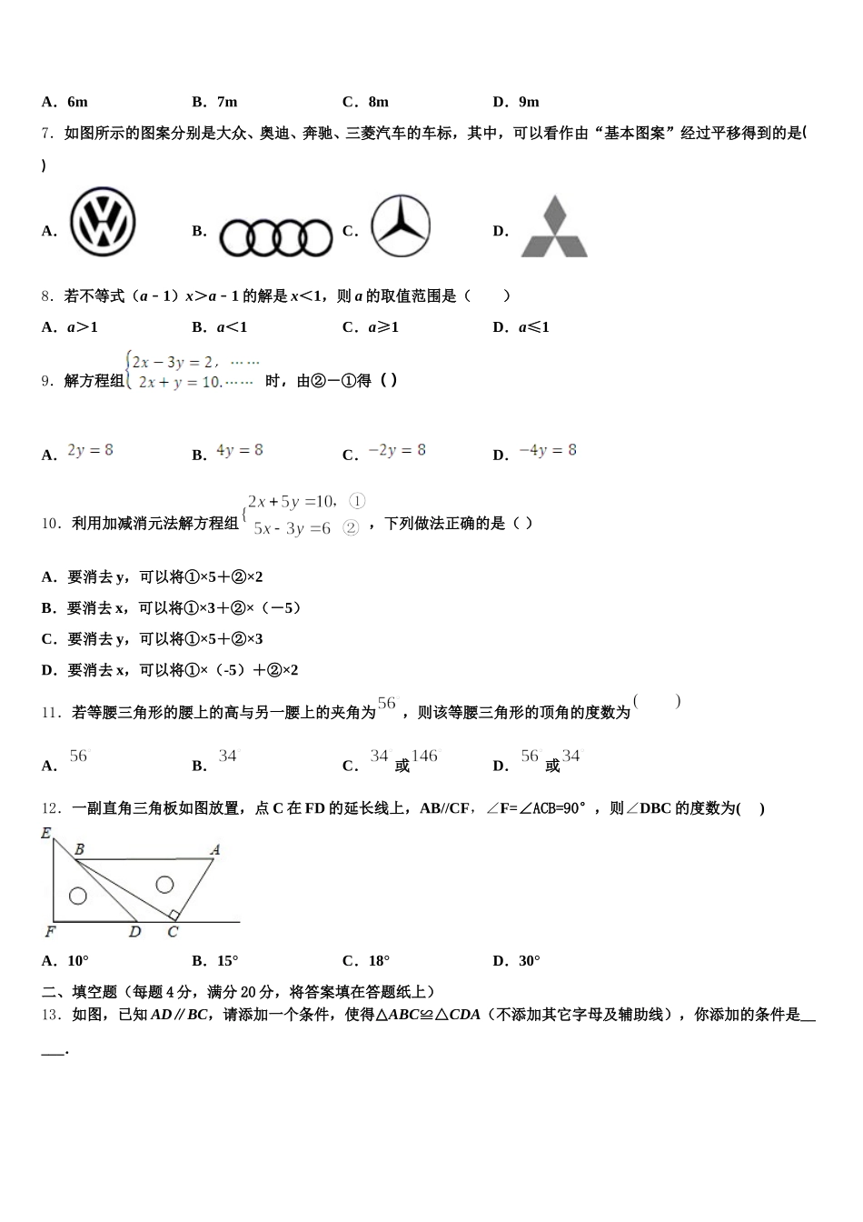 2025届福建省永春县数学七年级第二学期期末复习检测模拟试题含解析_第2页