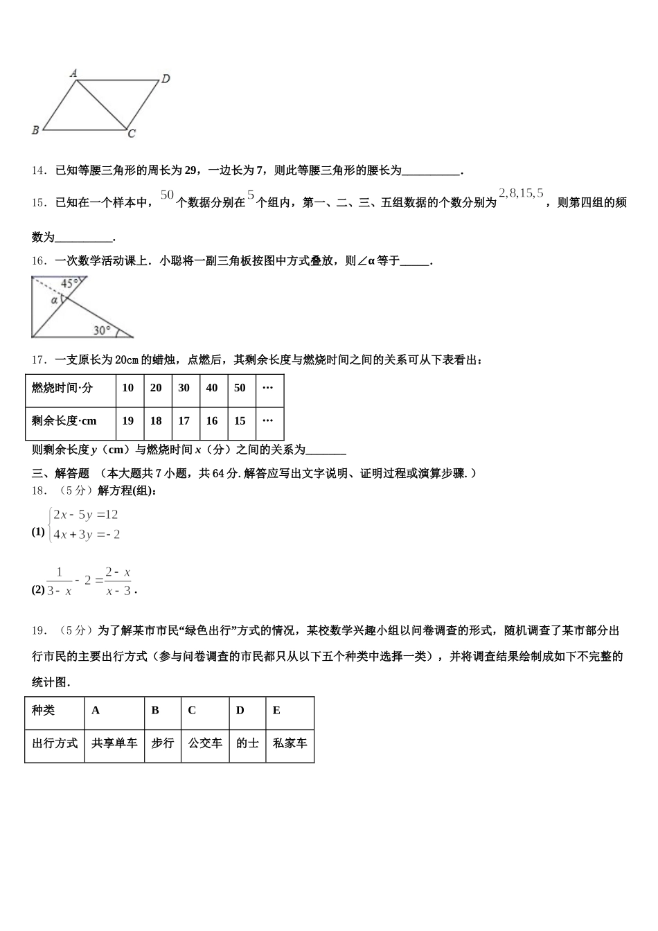 2025届福建省永春县数学七年级第二学期期末复习检测模拟试题含解析_第3页