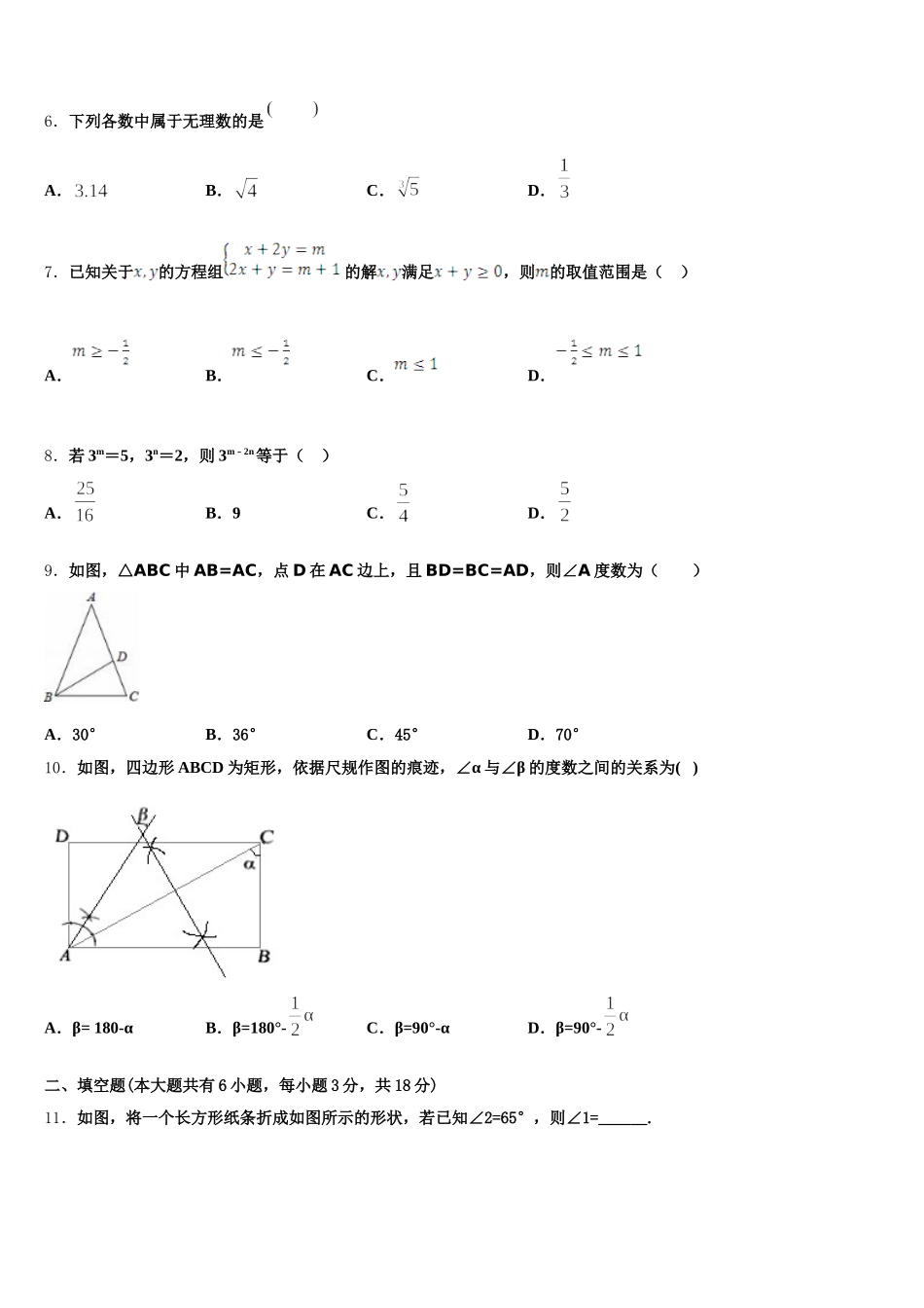 福建省泉州市第五中学2025年数学七下期末联考模拟试题含解析_第2页