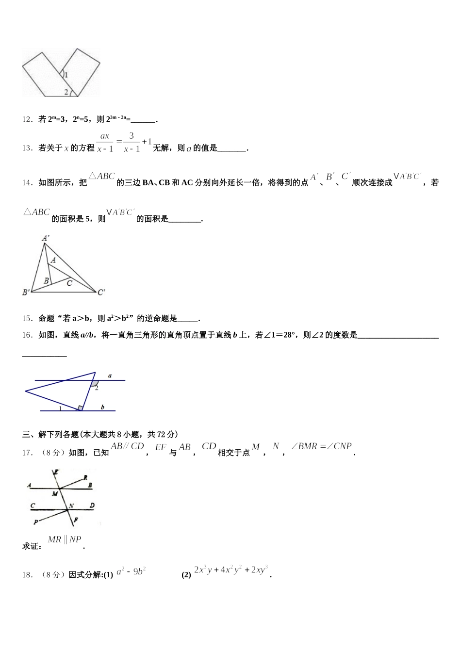福建省泉州市第五中学2025年数学七下期末联考模拟试题含解析_第3页