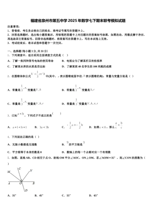 福建省泉州市第五中学2025年数学七下期末联考模拟试题含解析