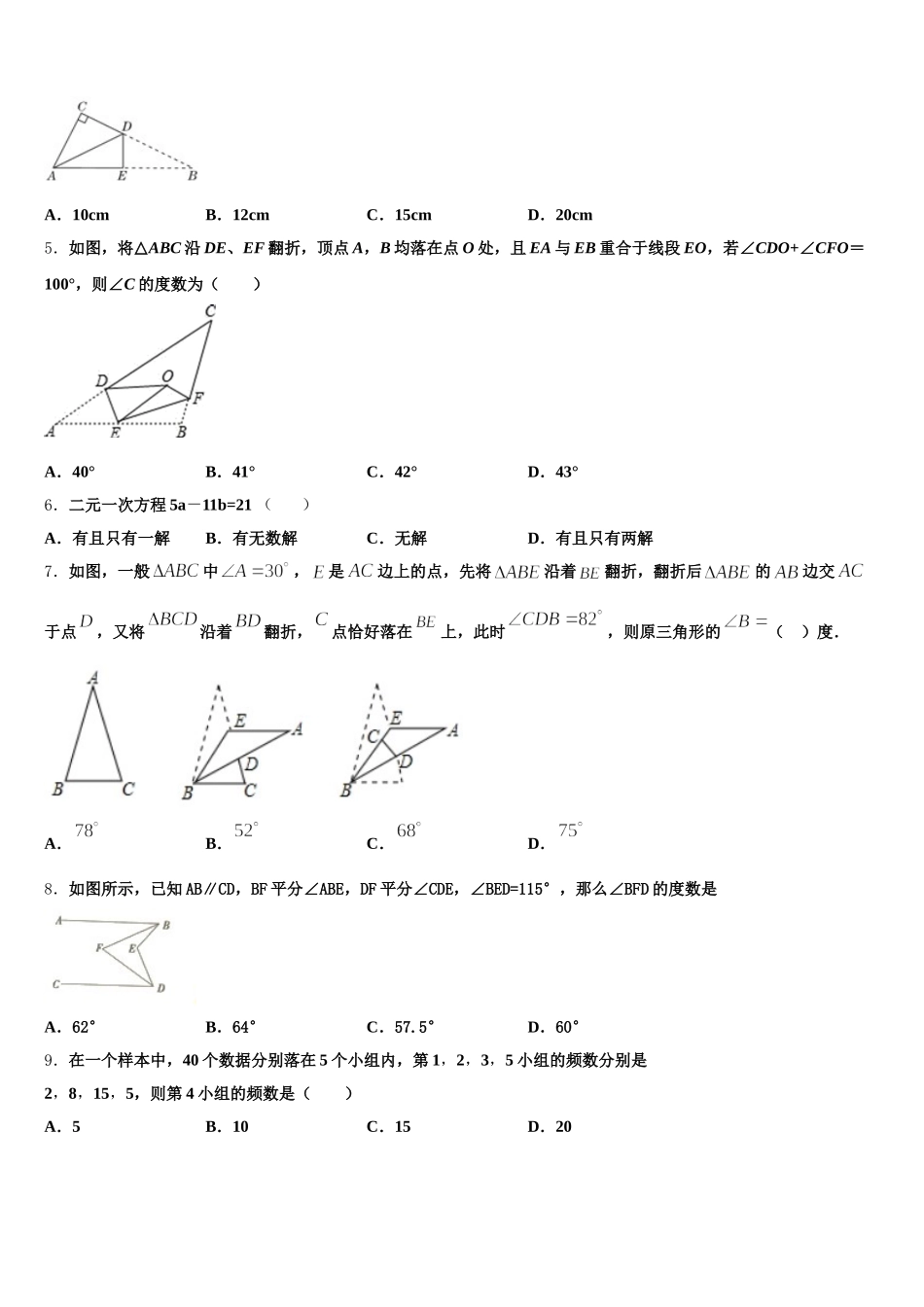 2025届福建省龙岩市新罗区龙岩市第二中学七年级数学第二学期期末联考试题含解析_第2页