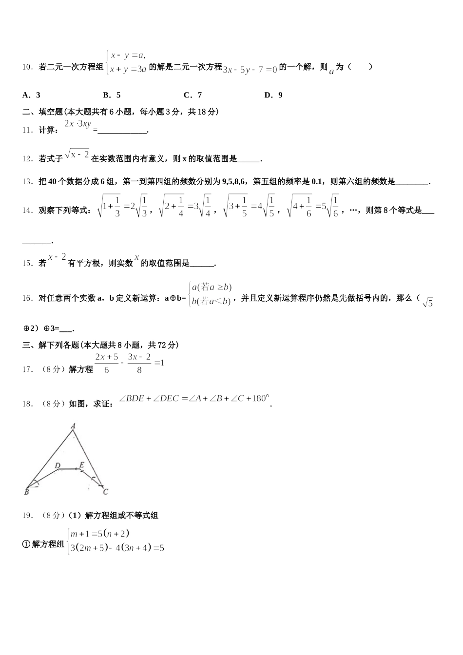 2025届福建省龙岩市新罗区龙岩市第二中学七年级数学第二学期期末联考试题含解析_第3页