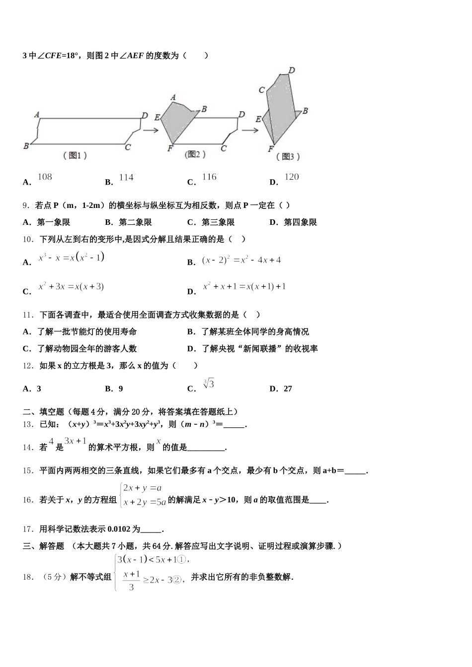 2024-2025学年福建省龙岩市永定区七年级数学第二学期期末达标检测试题含解析_第2页