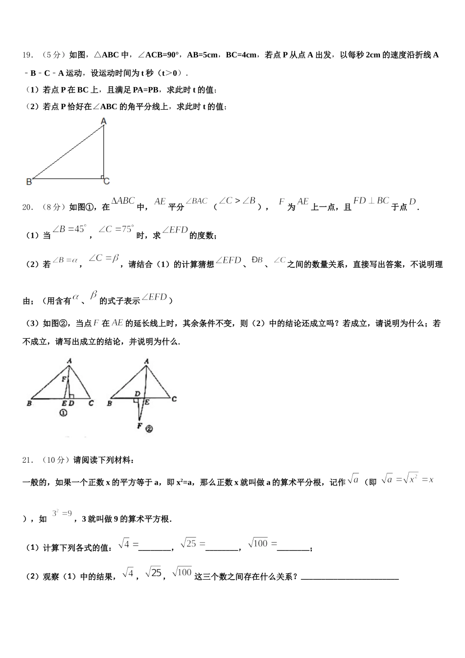 2024-2025学年福建省龙岩市永定区七年级数学第二学期期末达标检测试题含解析_第3页