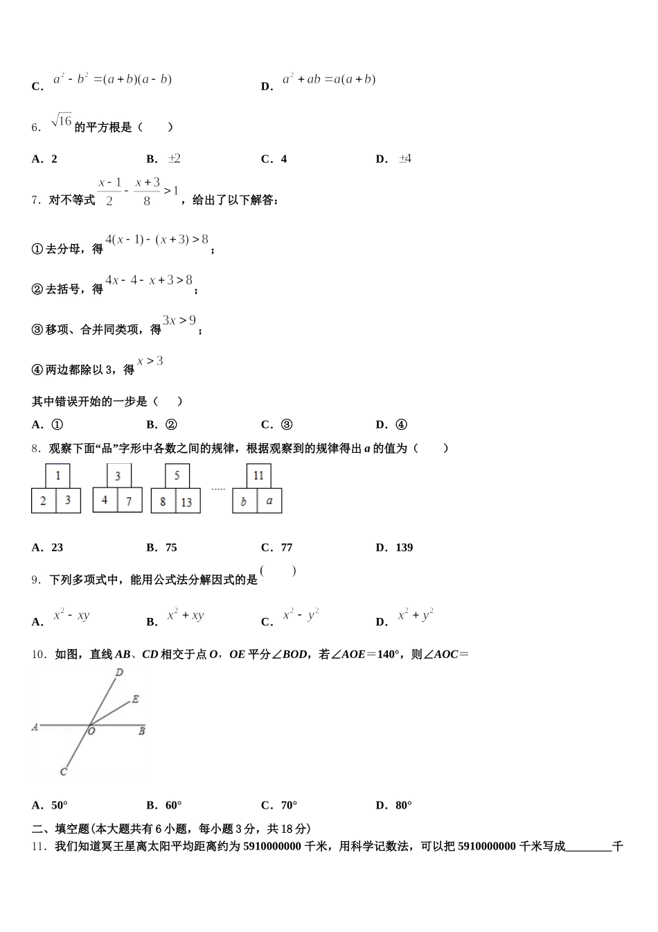 2024-2025学年福建省华安中学七下数学期末统考试题含解析_第2页