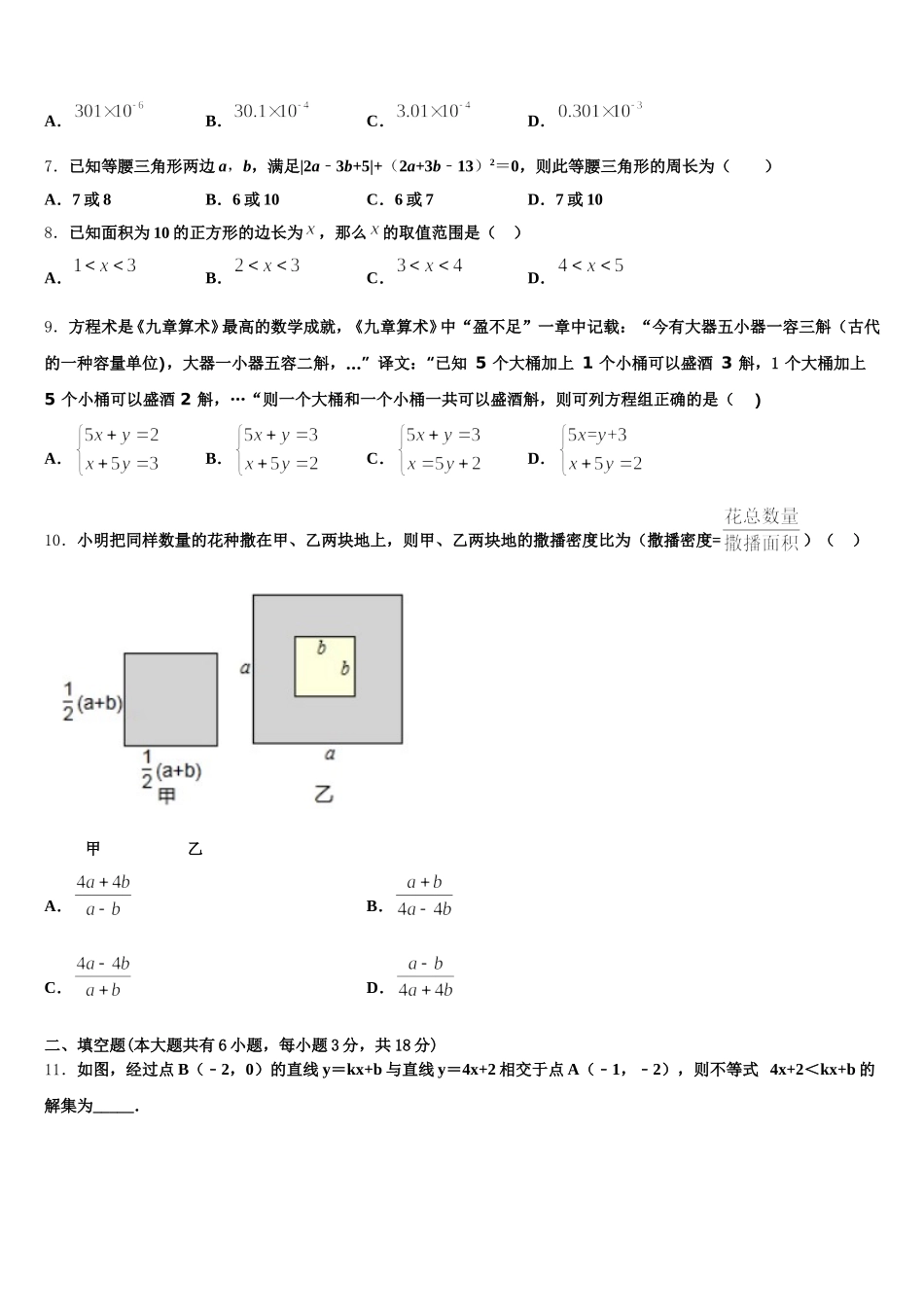 福建省龙岩市上杭县2024-2025学年七年级数学第二学期期末调研试题含解析_第2页