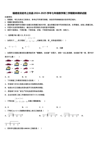 福建省龙岩市上杭县2024-2025学年七年级数学第二学期期末调研试题含解析