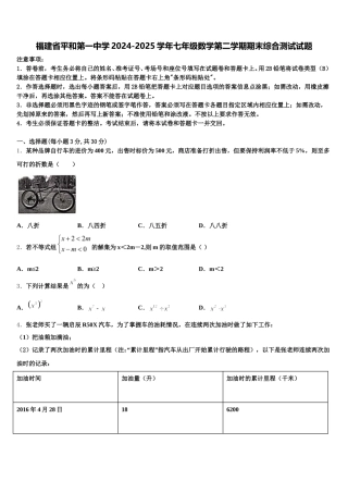 福建省平和第一中学2024-2025学年七年级数学第二学期期末综合测试试题含解析