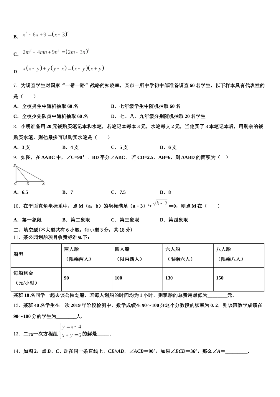 2024-2025学年福建省厦门市音乐学校七下数学期末统考模拟试题含解析_第2页