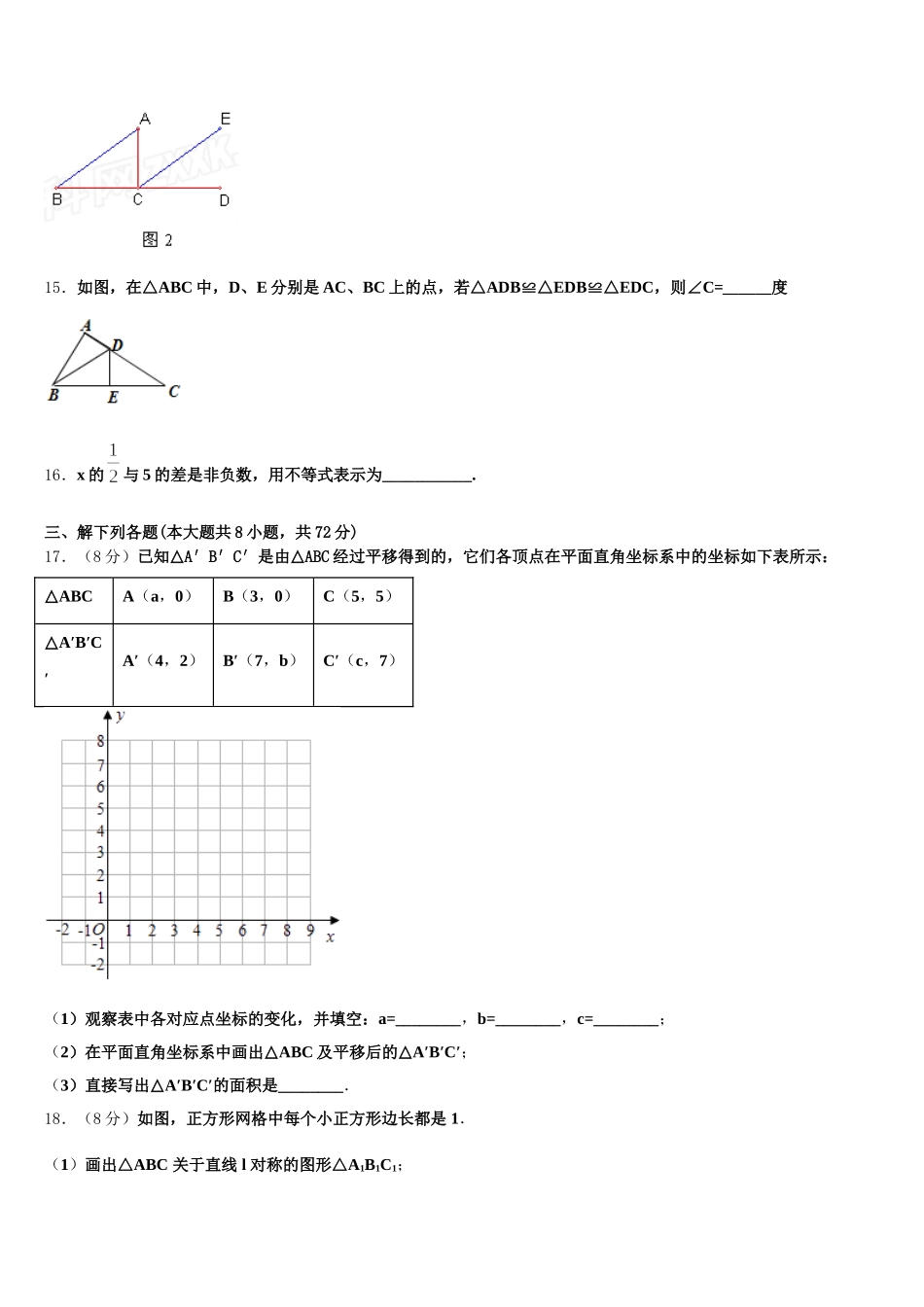 2024-2025学年福建省厦门市音乐学校七下数学期末统考模拟试题含解析_第3页