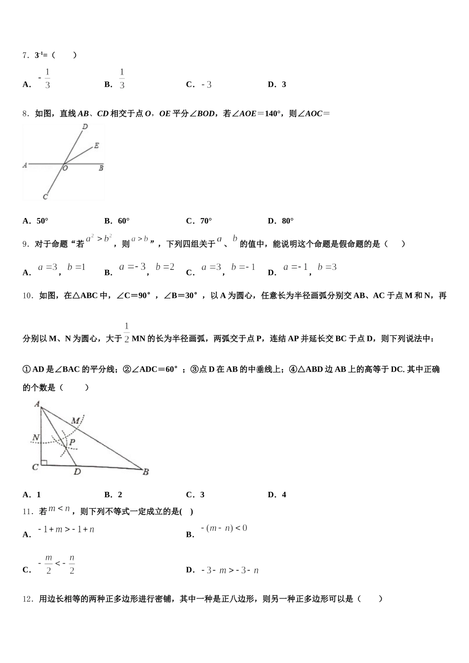 2025届福建厦门大同中学数学七下期末学业质量监测模拟试题含解析_第2页