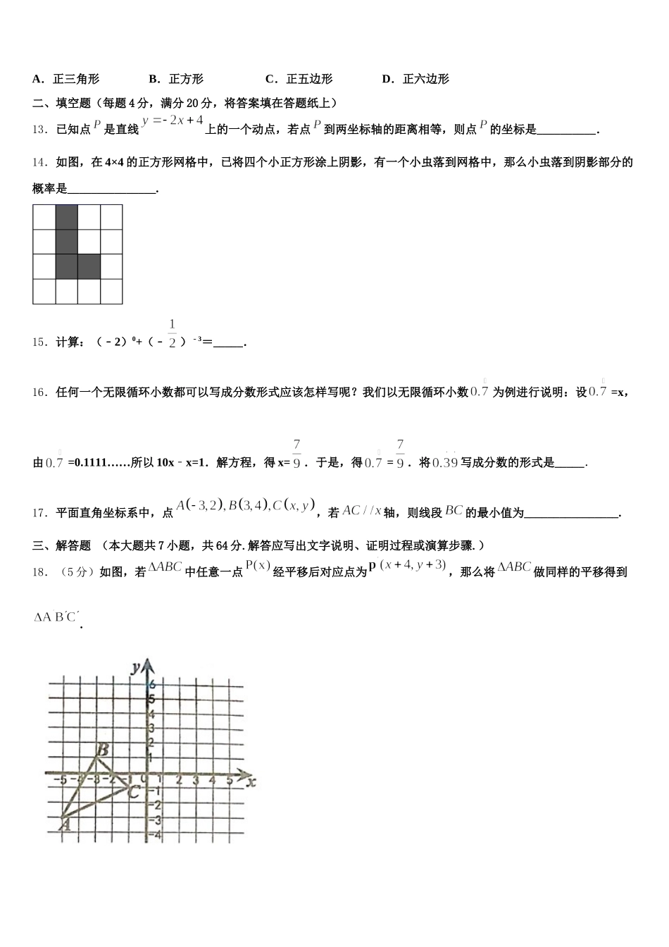 2025届福建厦门大同中学数学七下期末学业质量监测模拟试题含解析_第3页
