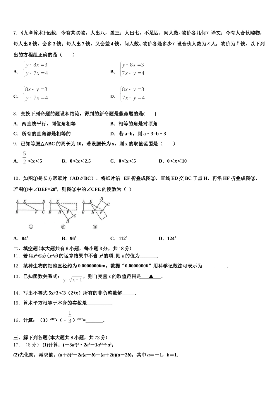 福建省厦门市第六中学2025年七下数学期末质量跟踪监视模拟试题含解析_第2页