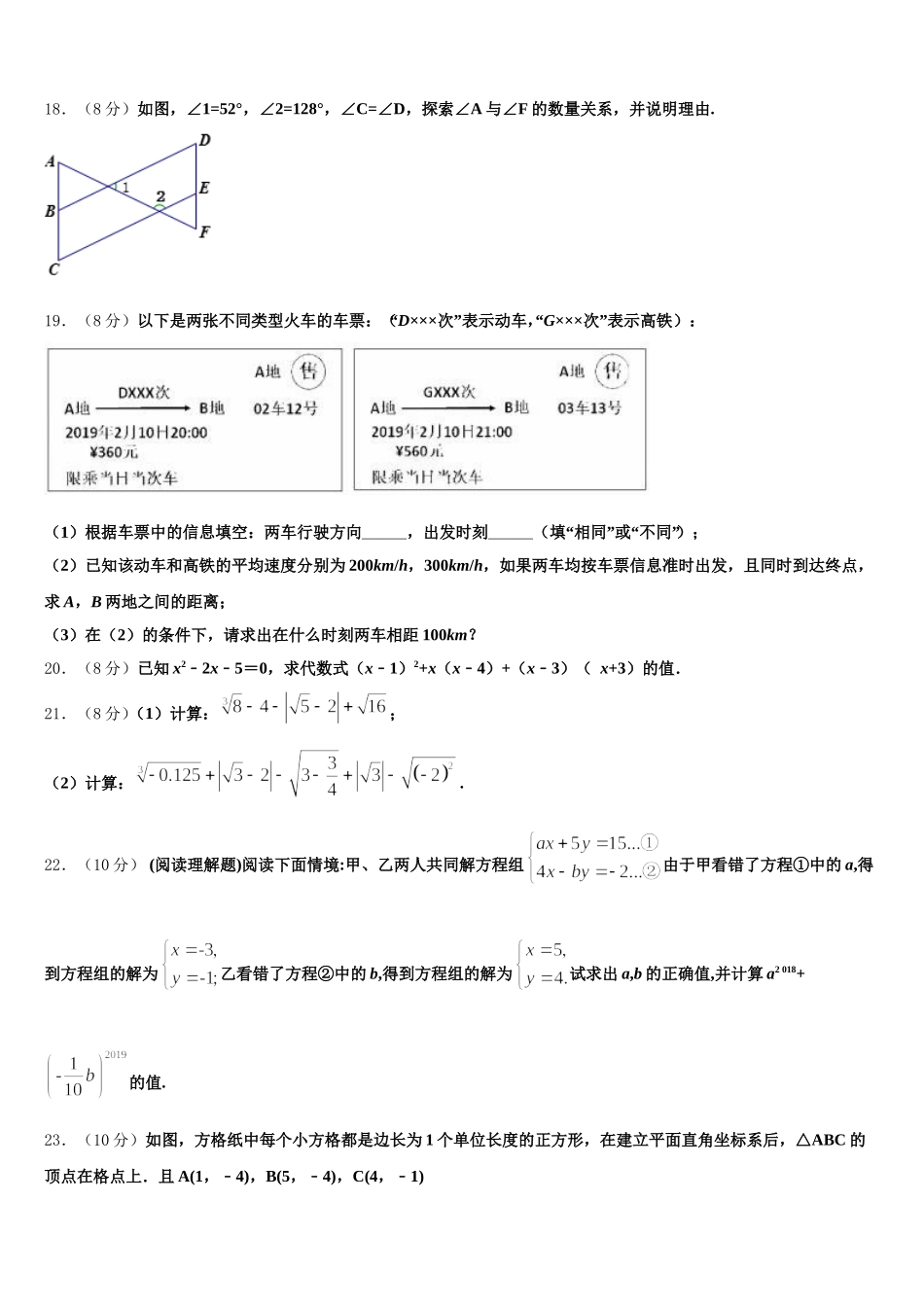 福建省厦门市第六中学2025年七下数学期末质量跟踪监视模拟试题含解析_第3页