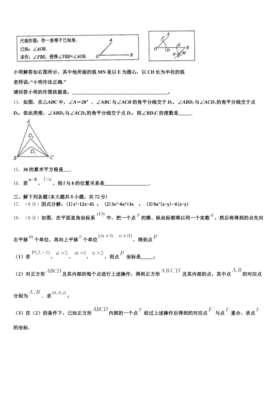 福建省福清市2025届数学七下期末质量跟踪监视试题含解析_第3页