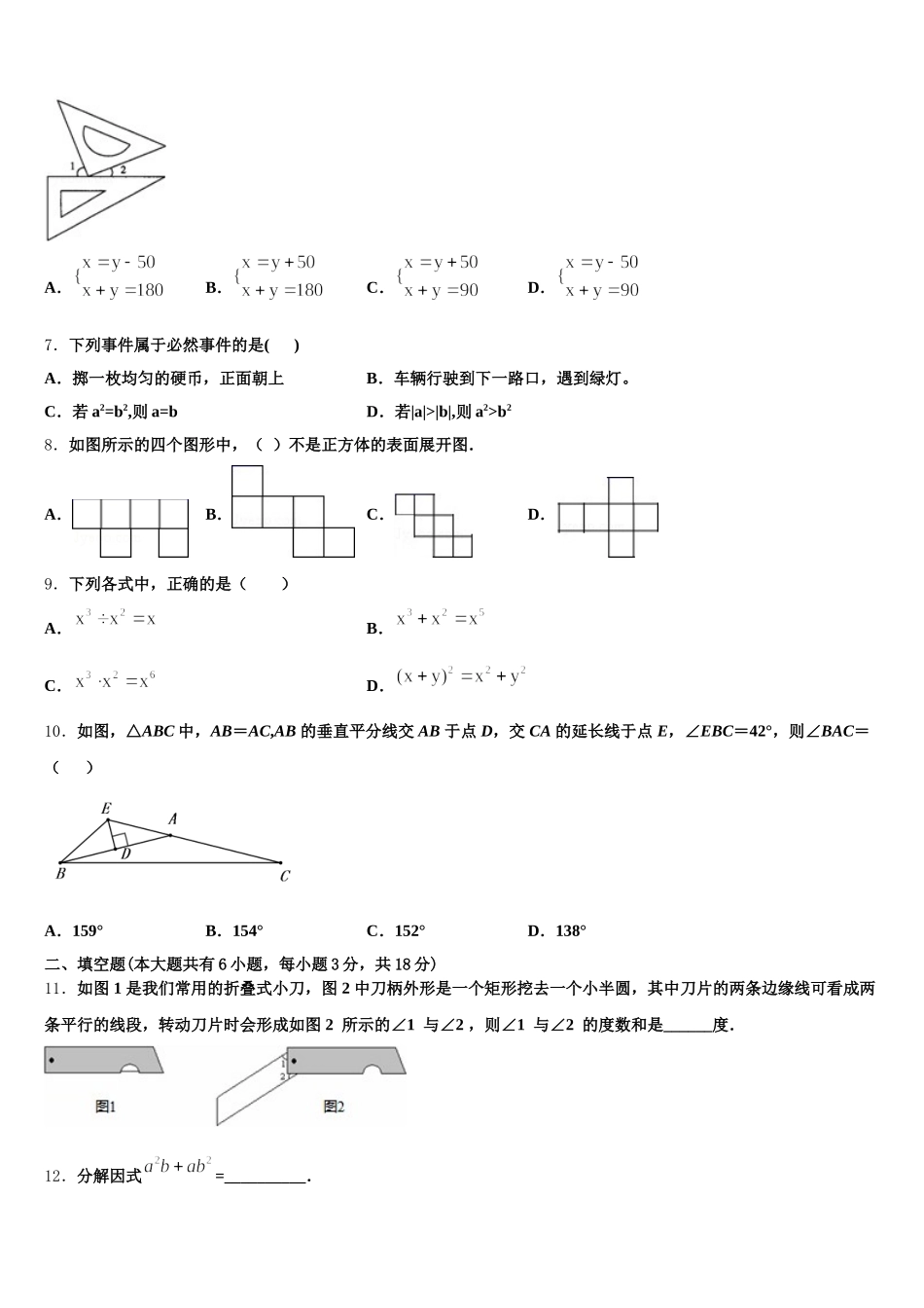 2025届福建省厦门市第十一中学数学七年级第二学期期末达标测试试题含解析_第2页