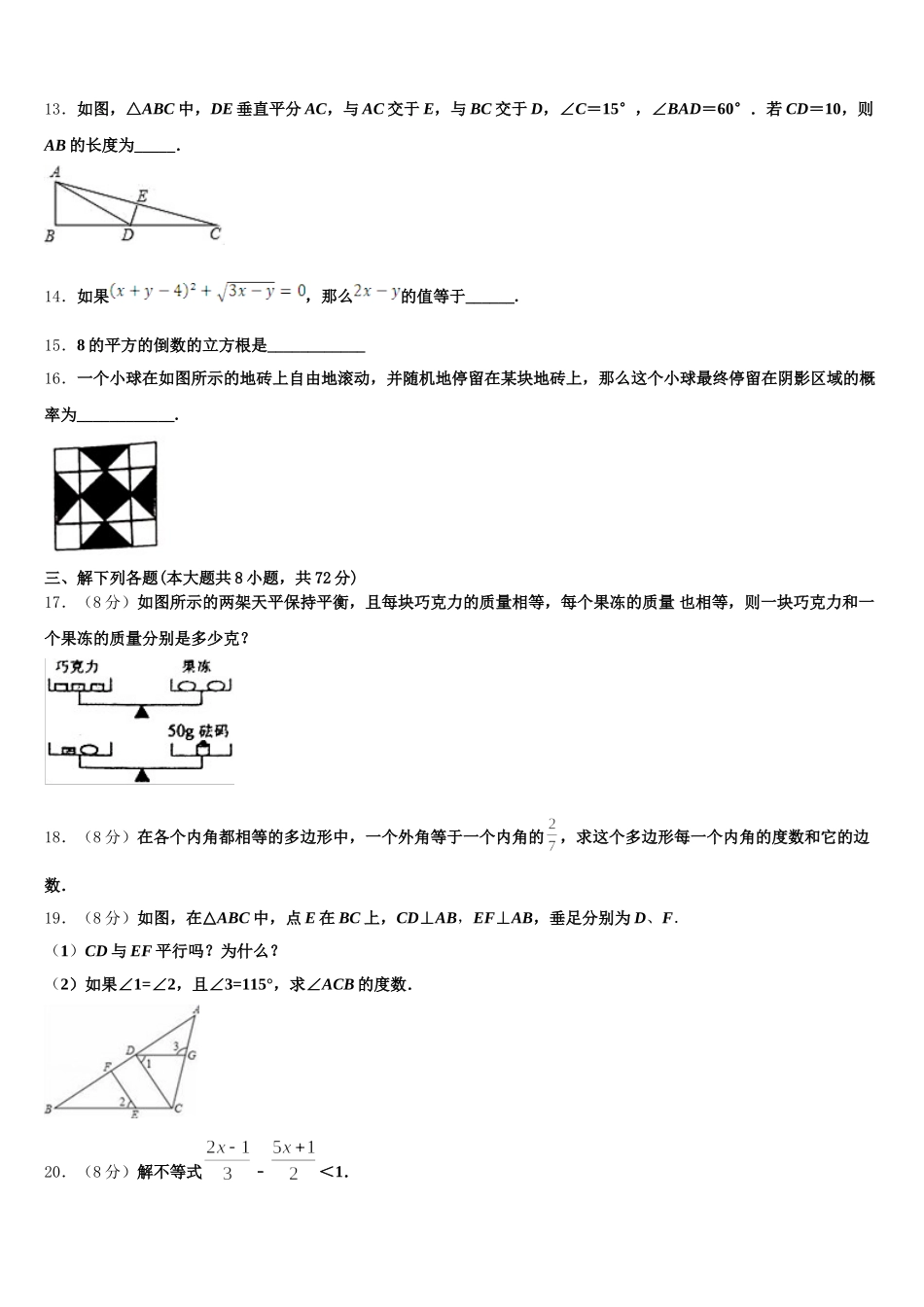 2025届福建省厦门市第十一中学数学七年级第二学期期末达标测试试题含解析_第3页