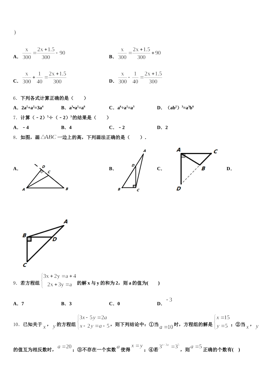 2025年福建省南平市第三中学数学七下期末达标检测模拟试题含解析_第2页