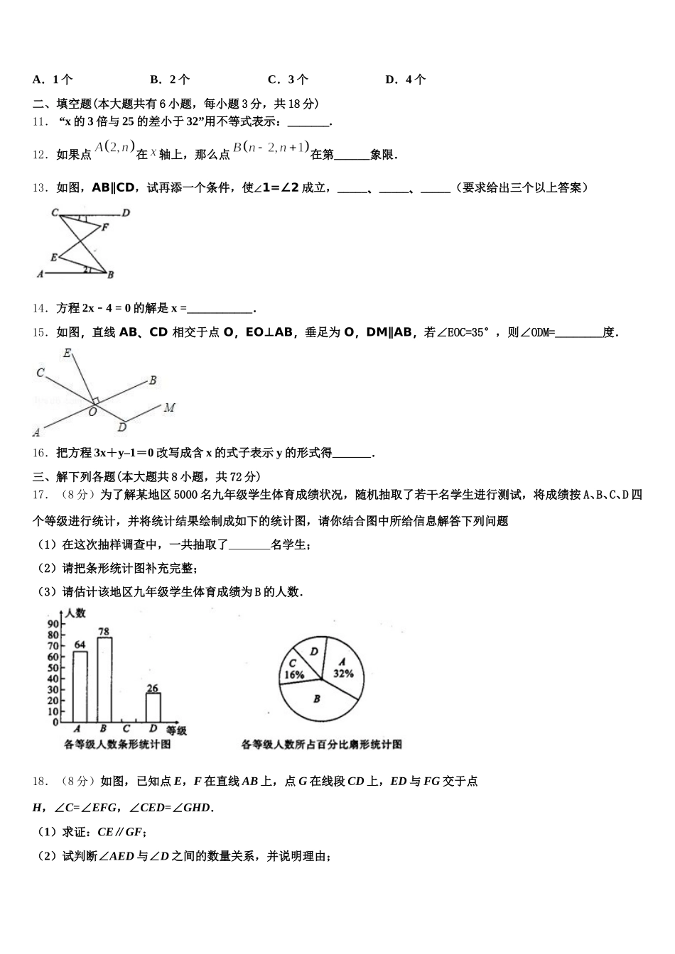2025年福建省南平市第三中学数学七下期末达标检测模拟试题含解析_第3页
