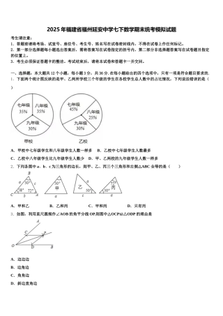 2025年福建省福州延安中学七下数学期末统考模拟试题含解析