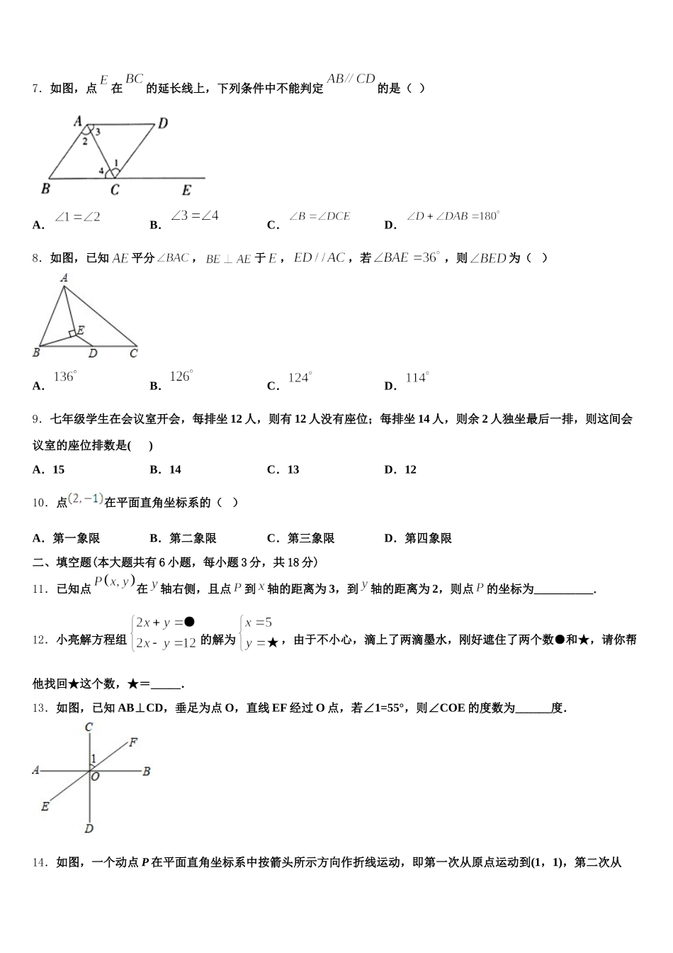 福建厦门2025年数学七年级第二学期期末联考试题含解析_第2页