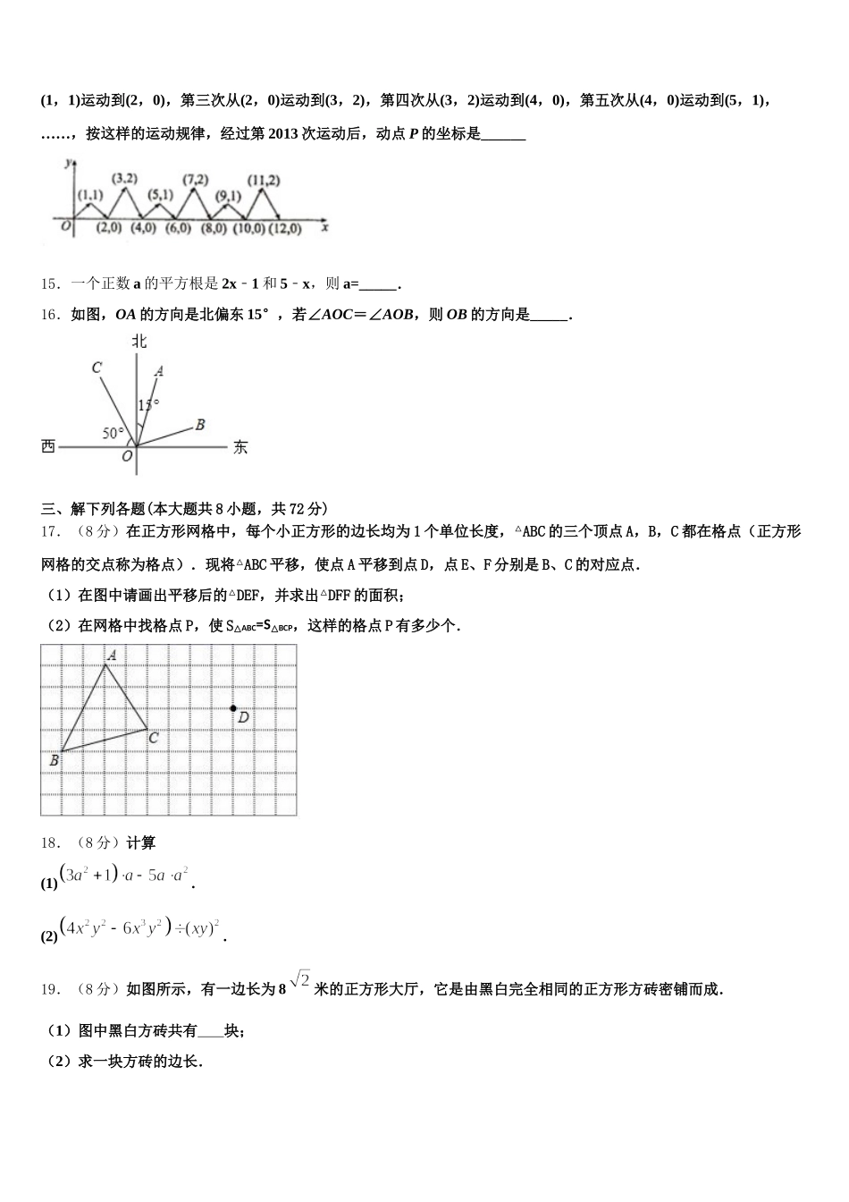 福建厦门2025年数学七年级第二学期期末联考试题含解析_第3页