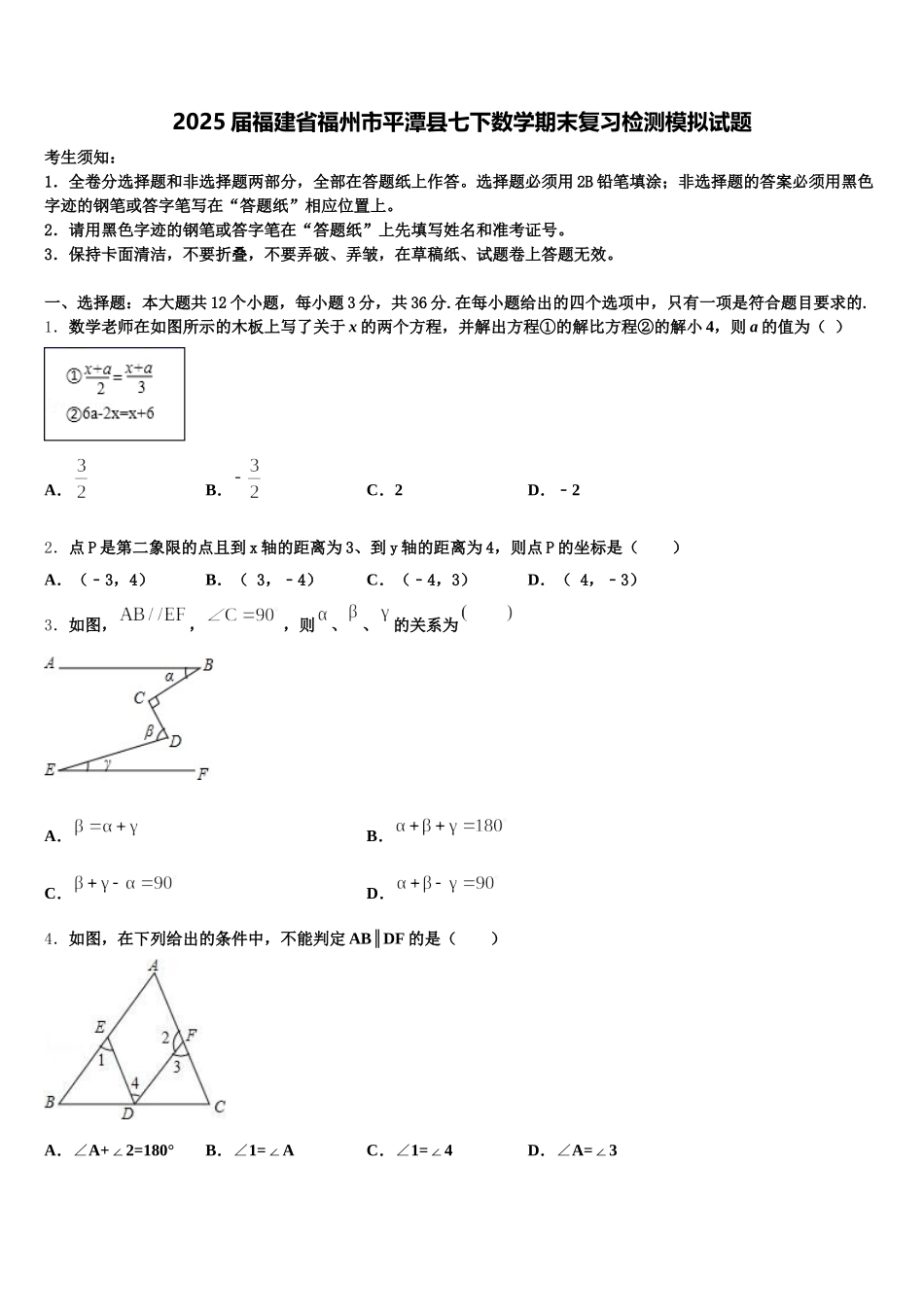 2025届福建省福州市平潭县七下数学期末复习检测模拟试题含解析_第1页
