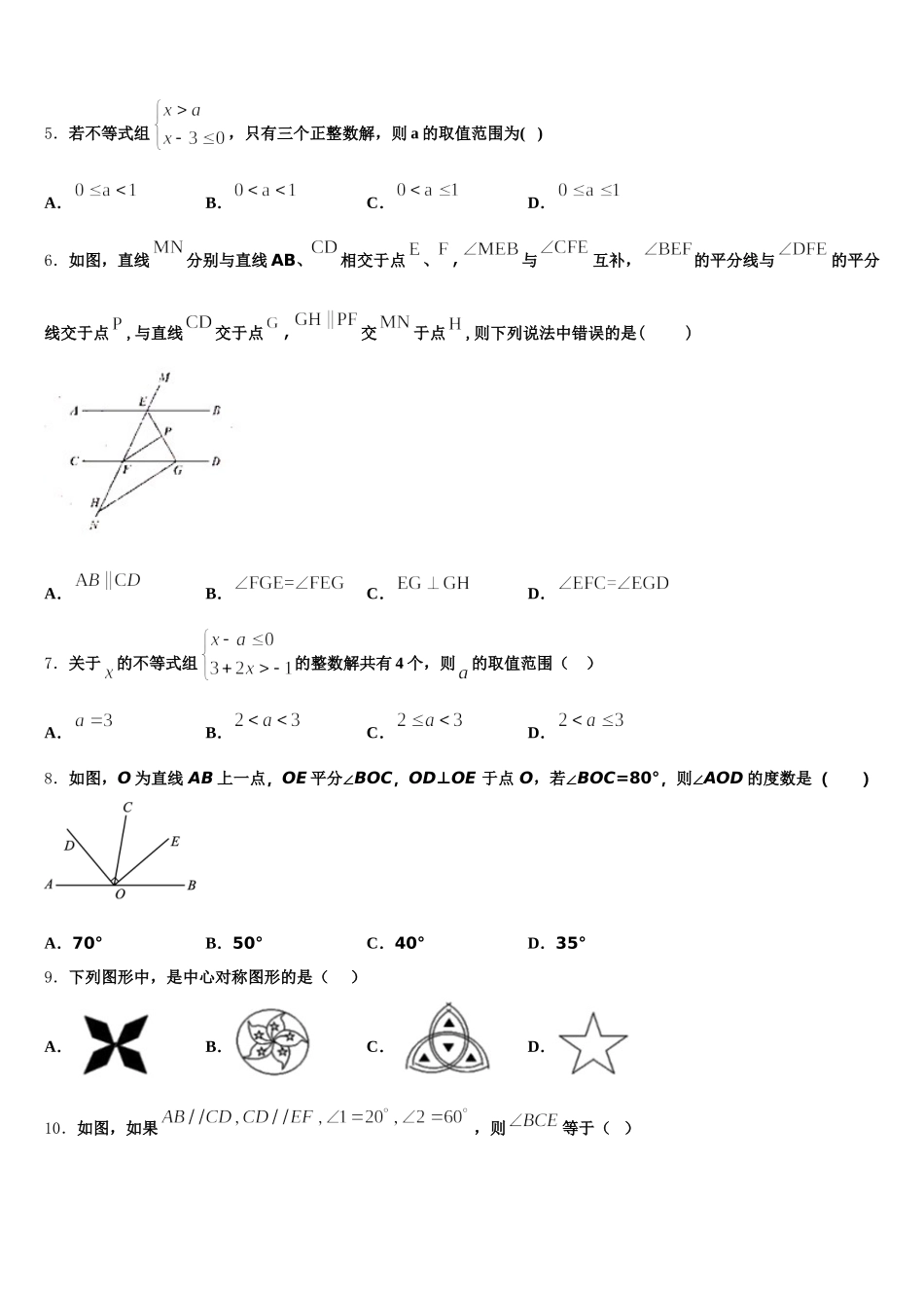 2025届福建省福州市平潭县七下数学期末复习检测模拟试题含解析_第2页