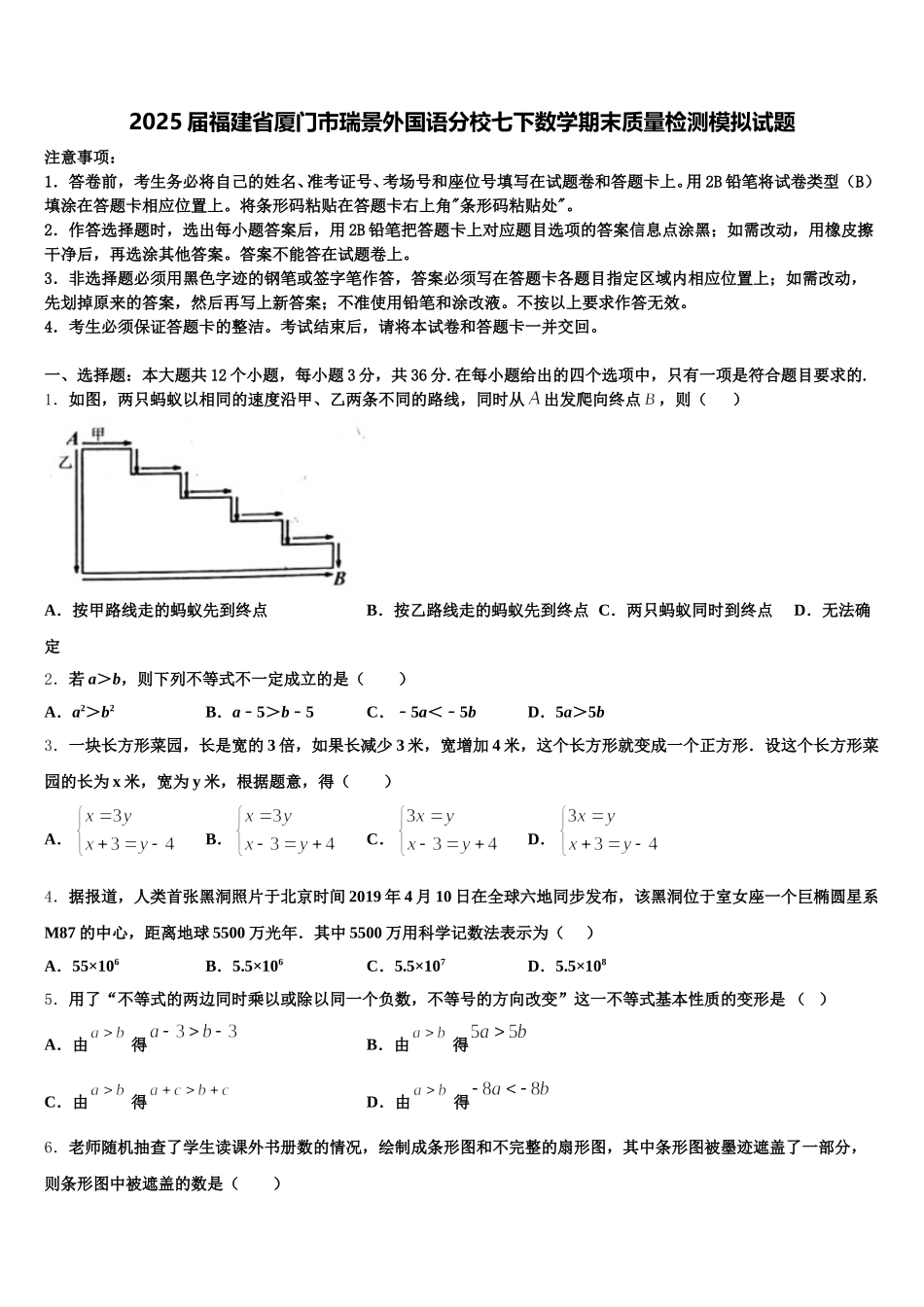 2025届福建省厦门市瑞景外国语分校七下数学期末质量检测模拟试题含解析_第1页