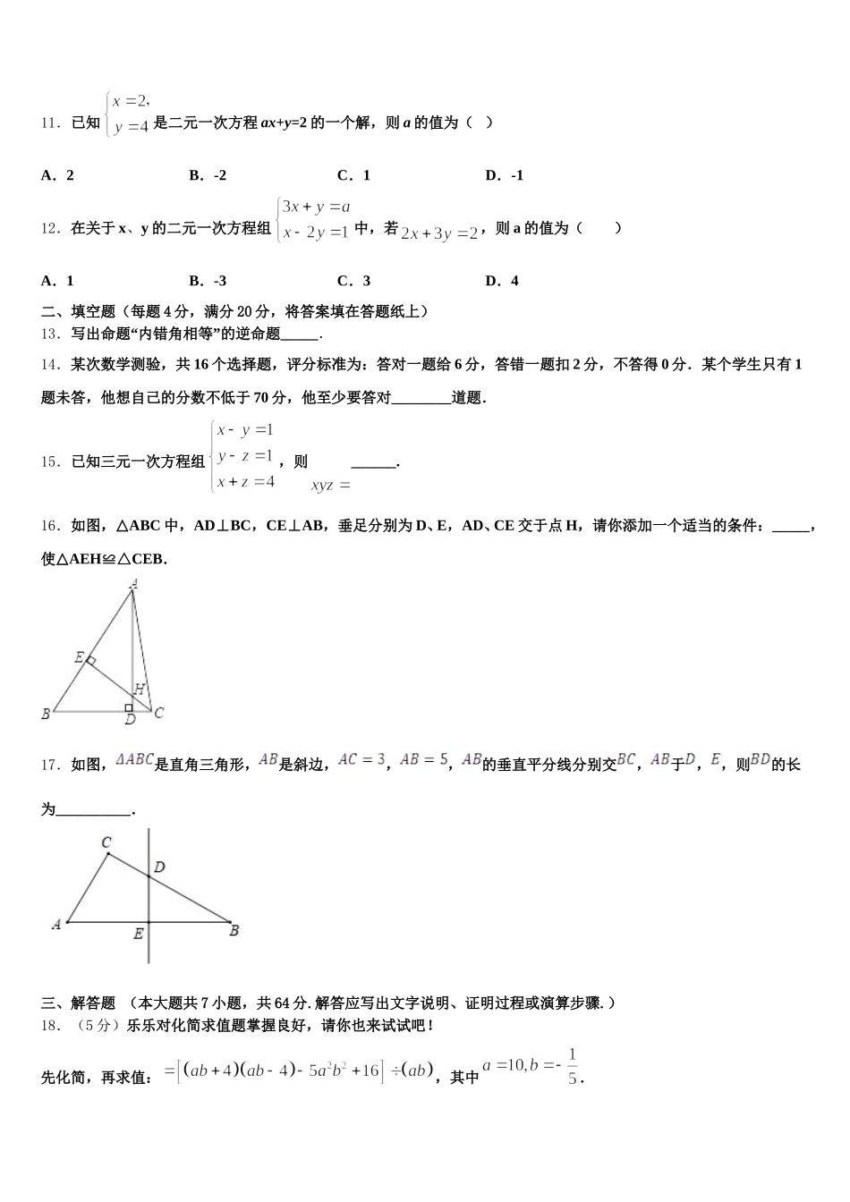 2025届福建省厦门市瑞景外国语分校七下数学期末质量检测模拟试题含解析_第3页